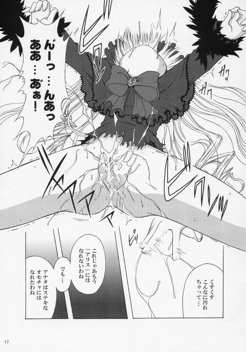 僕を君の一部に。 Page.16