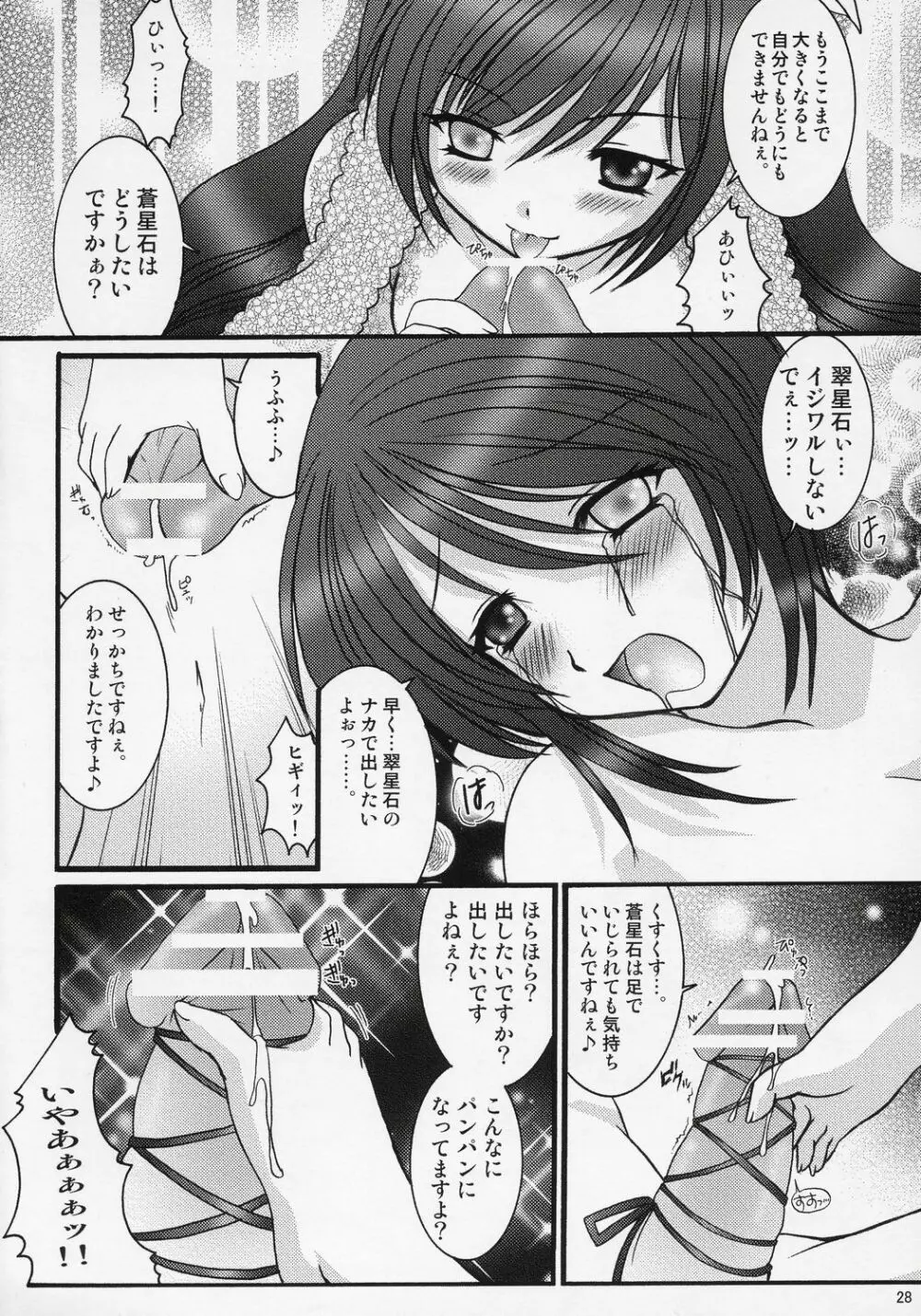 僕を君の一部に。 Page.27