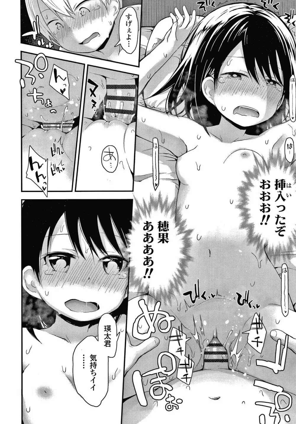 ワルいこになっちゃった？ + 4Pリーフレット Page.103