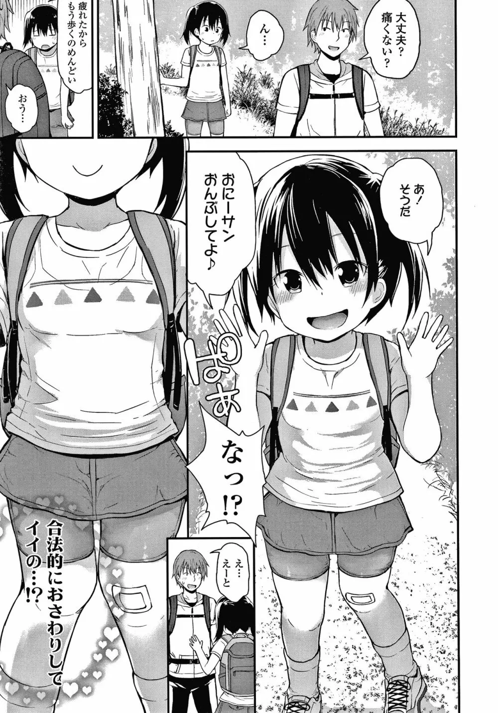 ワルいこになっちゃった？ + 4Pリーフレット Page.112