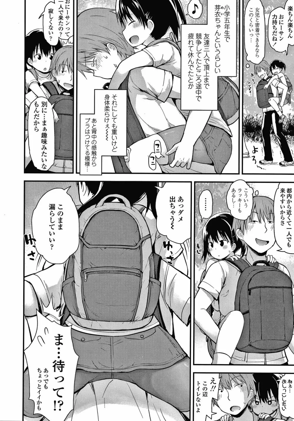 ワルいこになっちゃった？ + 4Pリーフレット Page.113