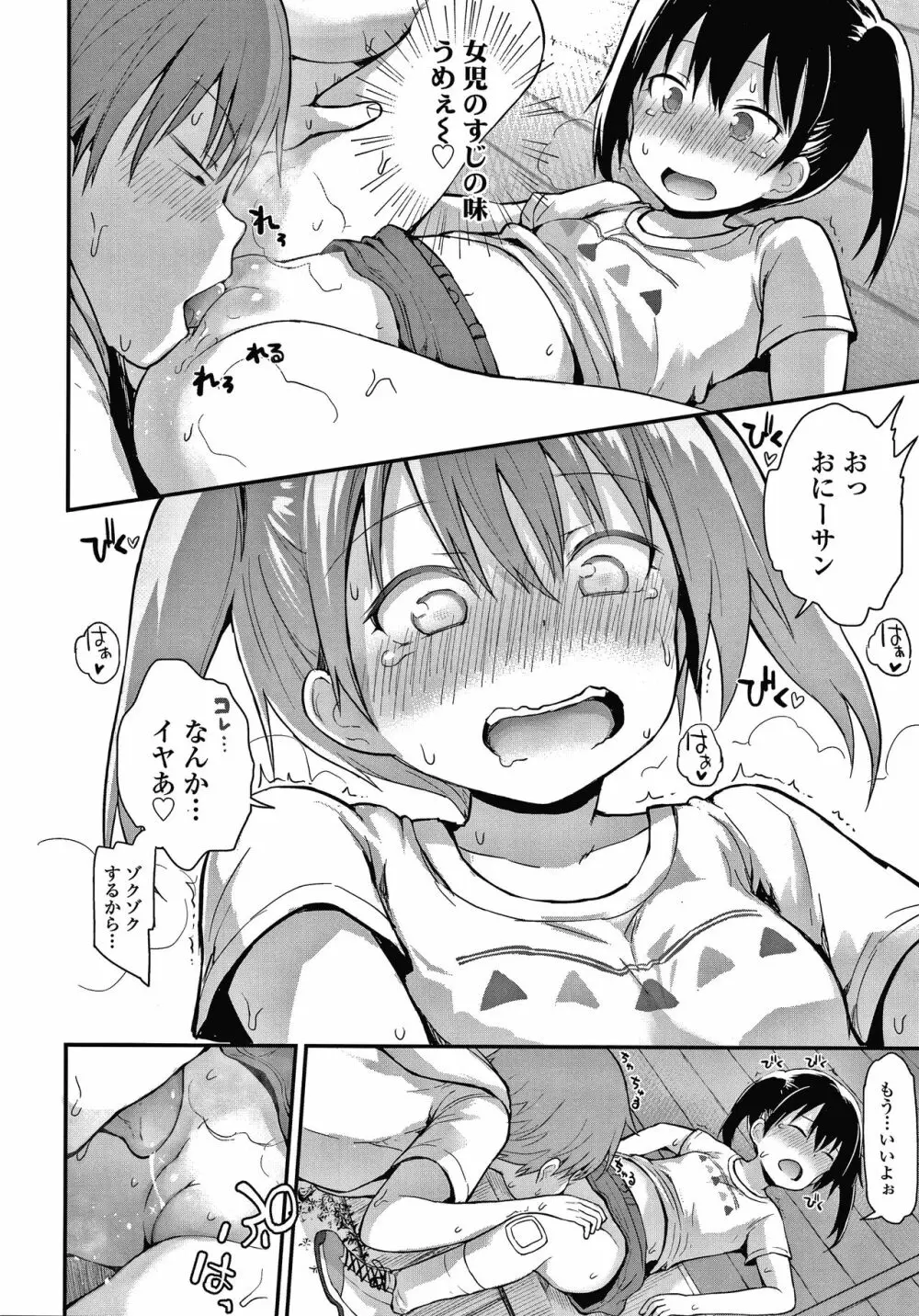 ワルいこになっちゃった？ + 4Pリーフレット Page.119