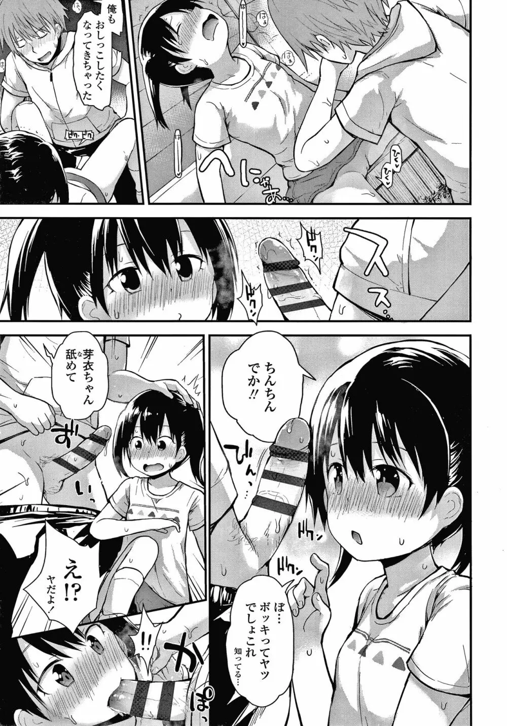 ワルいこになっちゃった？ + 4Pリーフレット Page.120