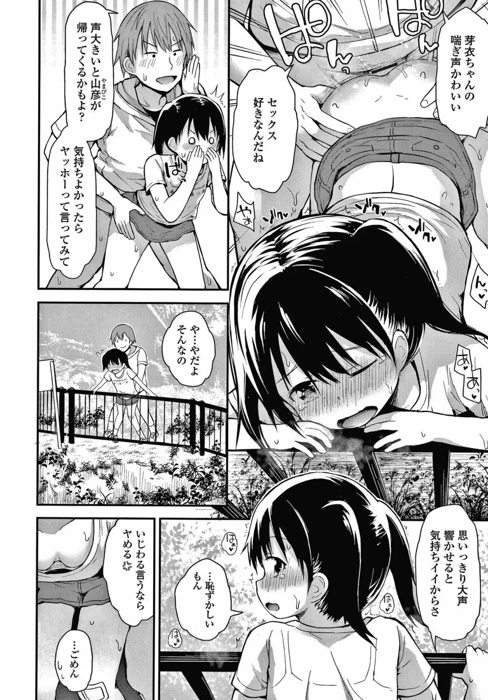 ワルいこになっちゃった？ + 4Pリーフレット Page.125