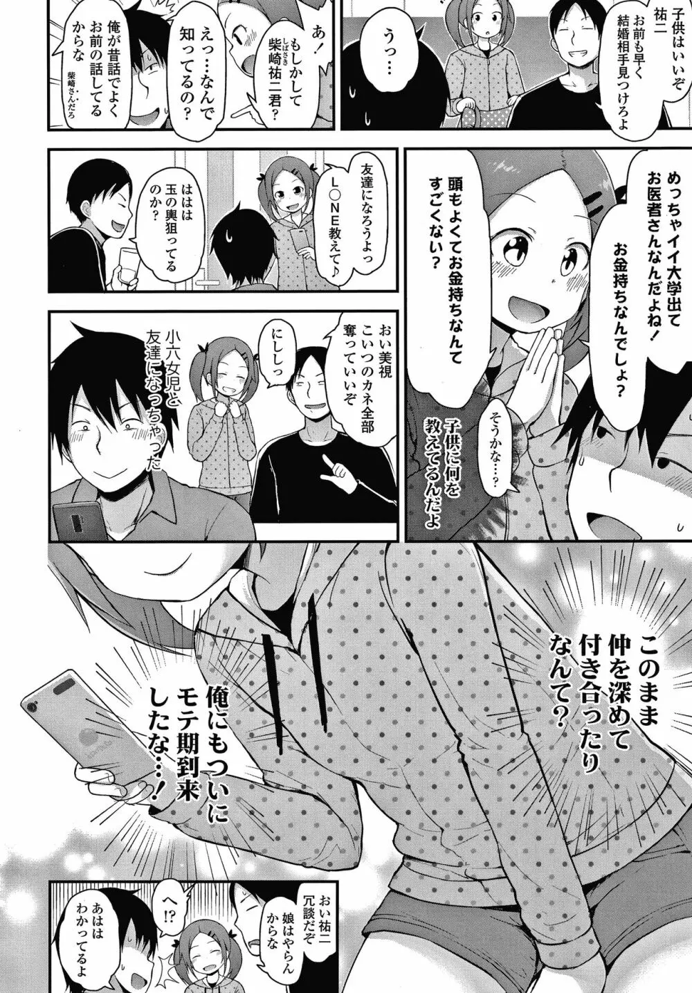 ワルいこになっちゃった？ + 4Pリーフレット Page.133