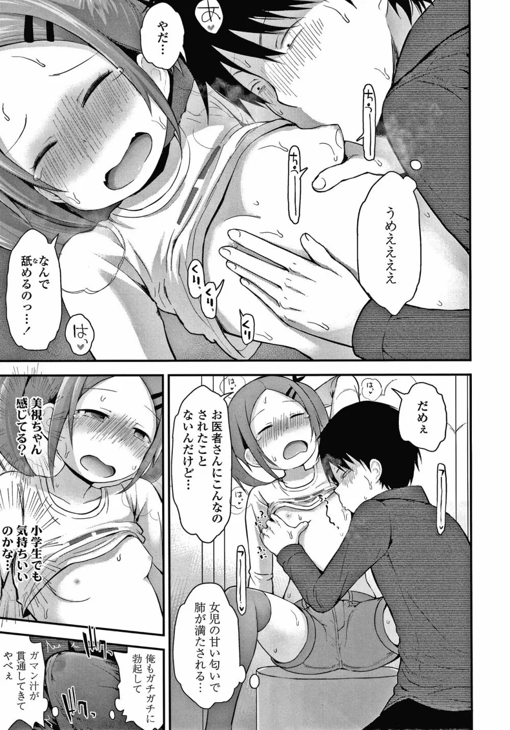 ワルいこになっちゃった？ + 4Pリーフレット Page.138