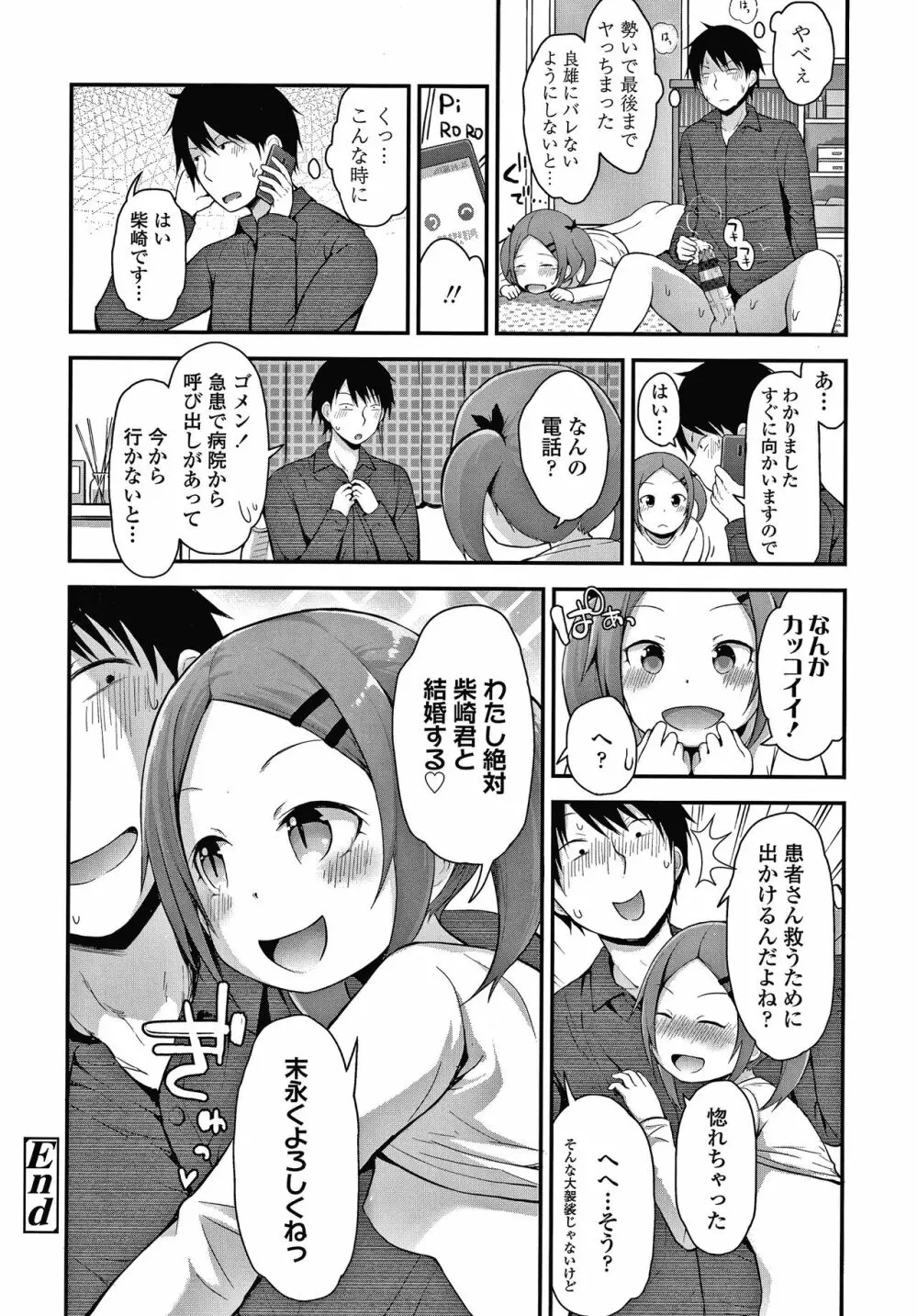 ワルいこになっちゃった？ + 4Pリーフレット Page.151