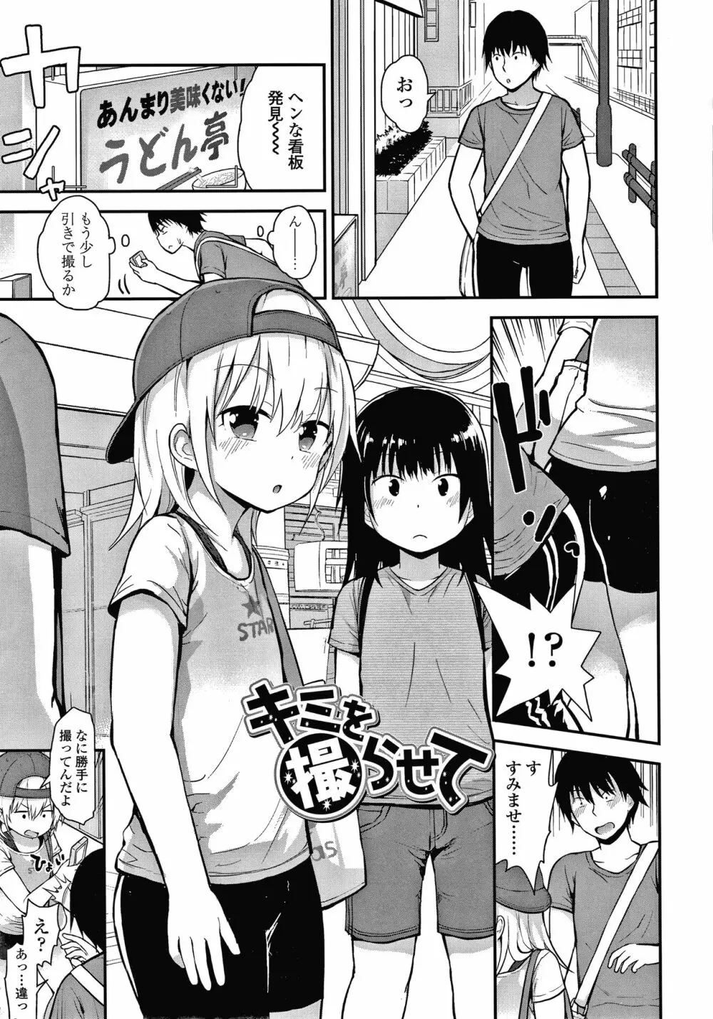 ワルいこになっちゃった？ + 4Pリーフレット Page.152