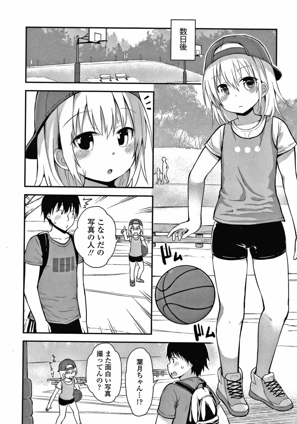 ワルいこになっちゃった？ + 4Pリーフレット Page.155