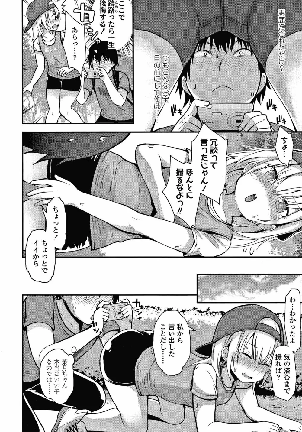 ワルいこになっちゃった？ + 4Pリーフレット Page.157