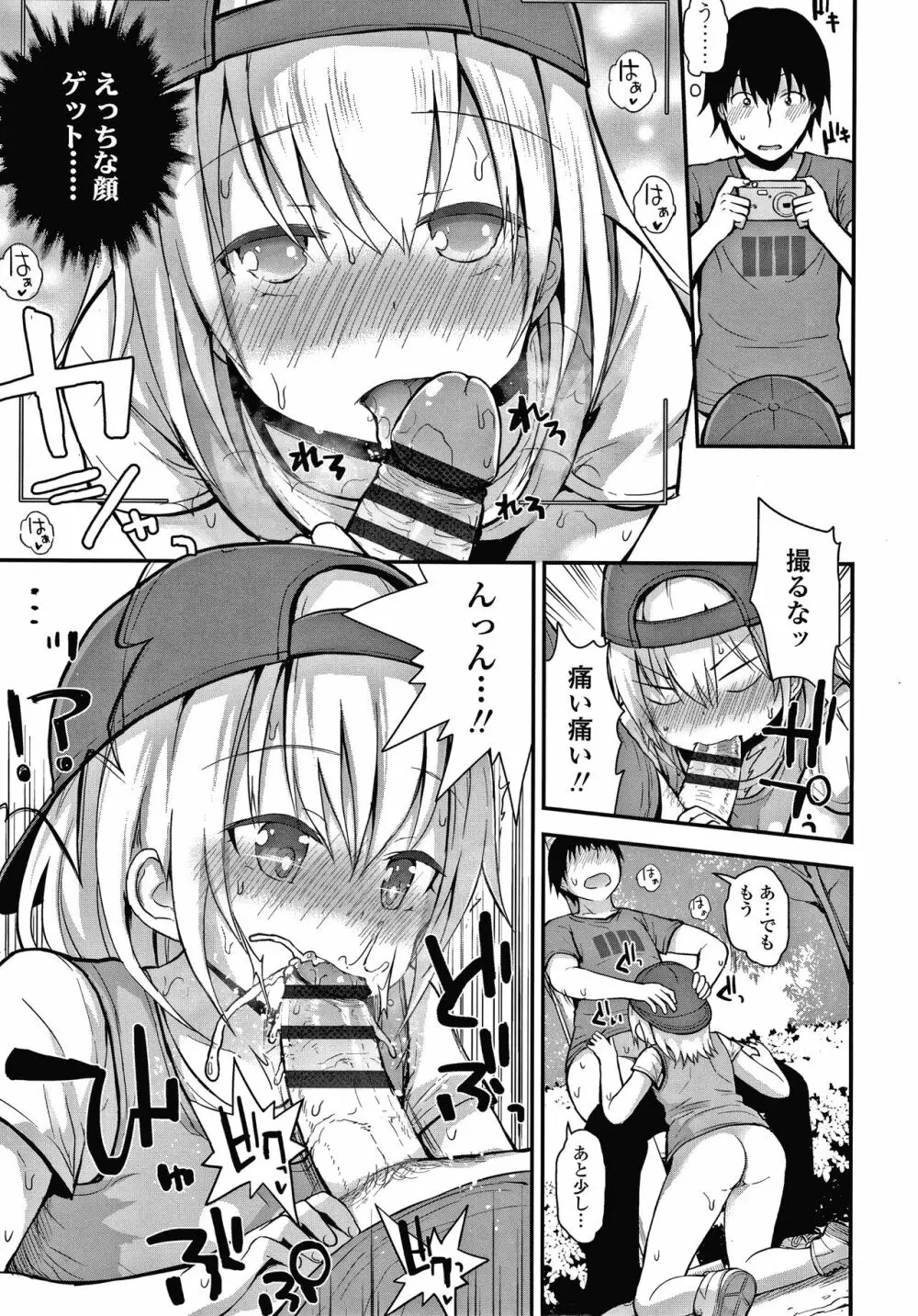 ワルいこになっちゃった？ + 4Pリーフレット Page.162