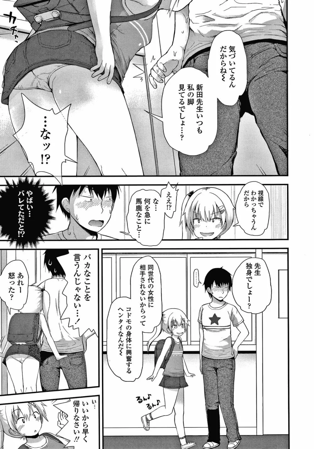 ワルいこになっちゃった？ + 4Pリーフレット Page.174