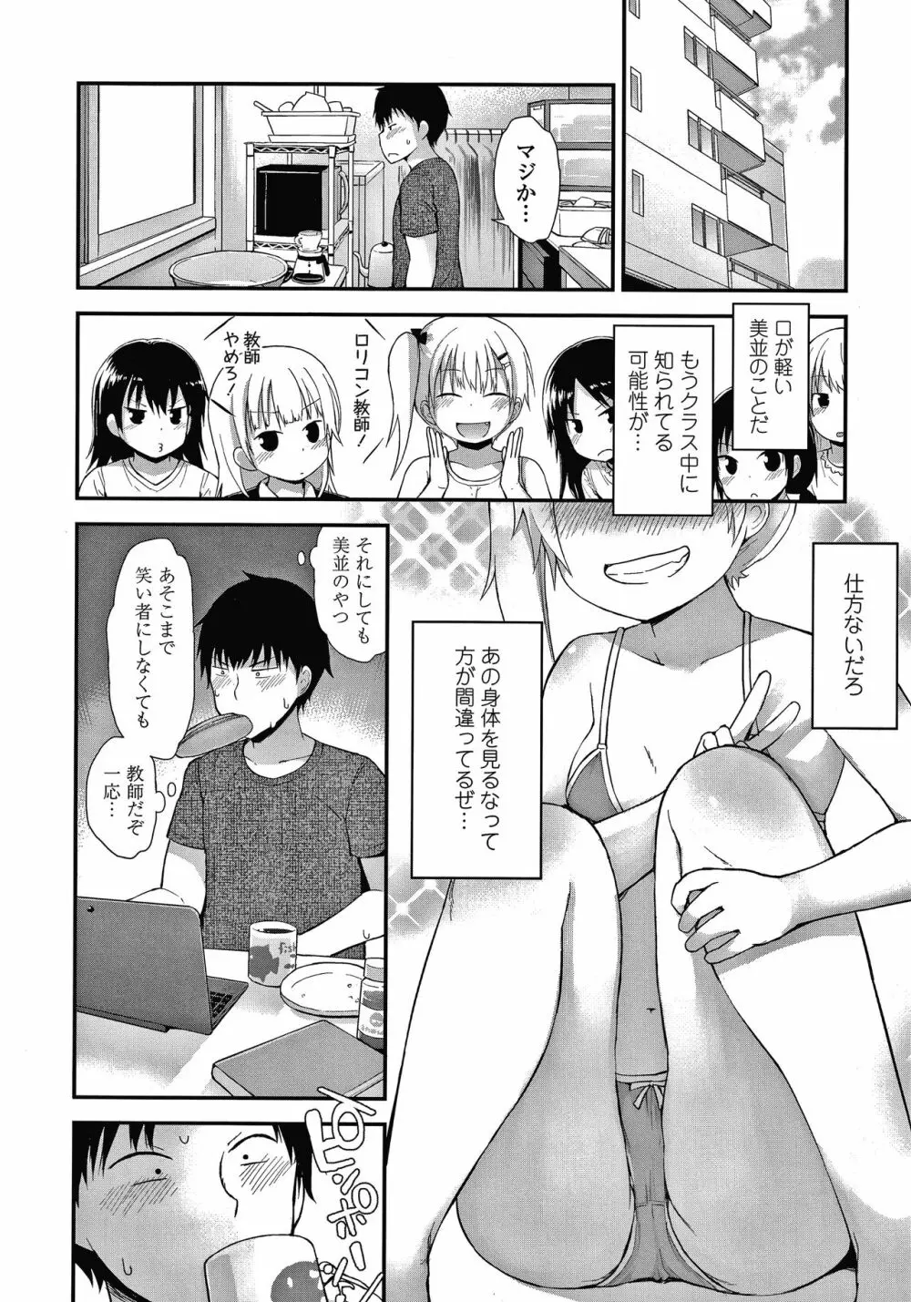 ワルいこになっちゃった？ + 4Pリーフレット Page.175