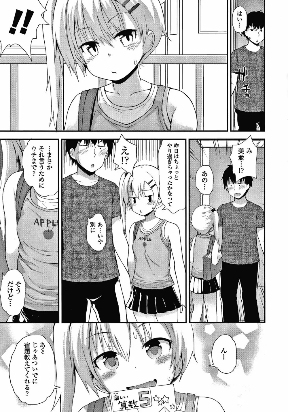 ワルいこになっちゃった？ + 4Pリーフレット Page.176