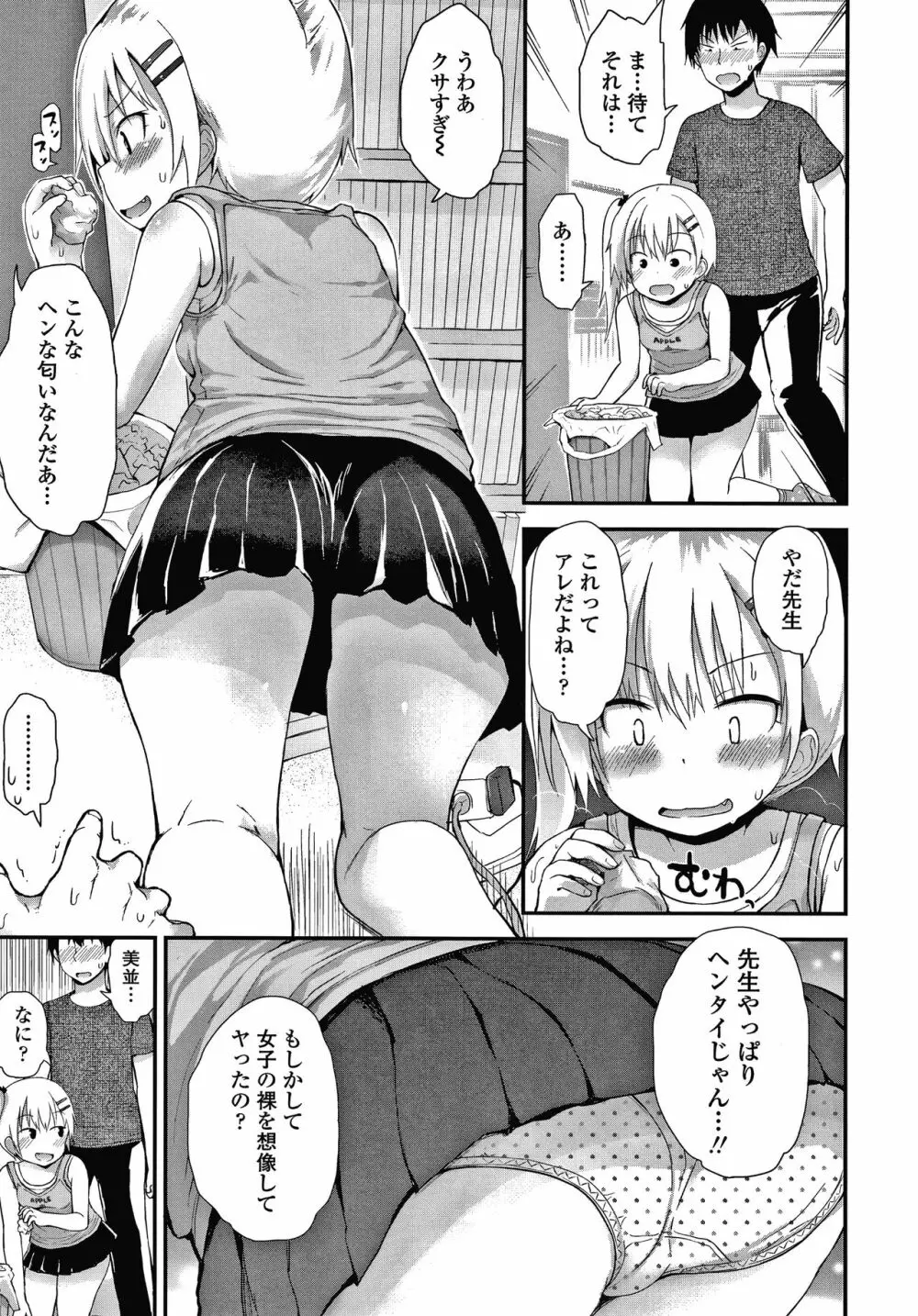 ワルいこになっちゃった？ + 4Pリーフレット Page.178