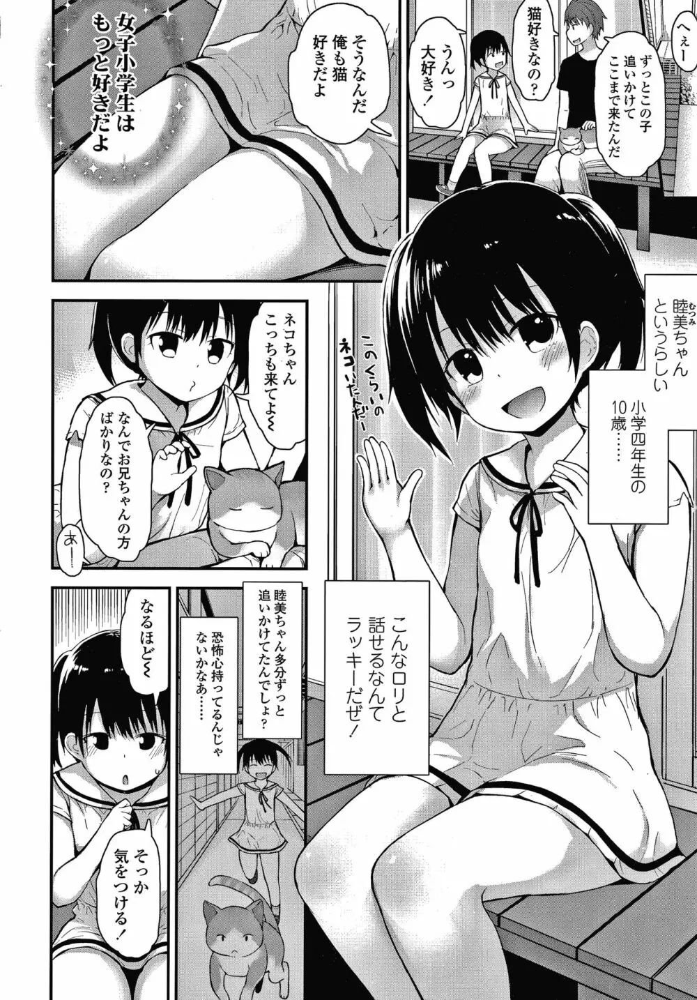 ワルいこになっちゃった？ + 4Pリーフレット Page.27