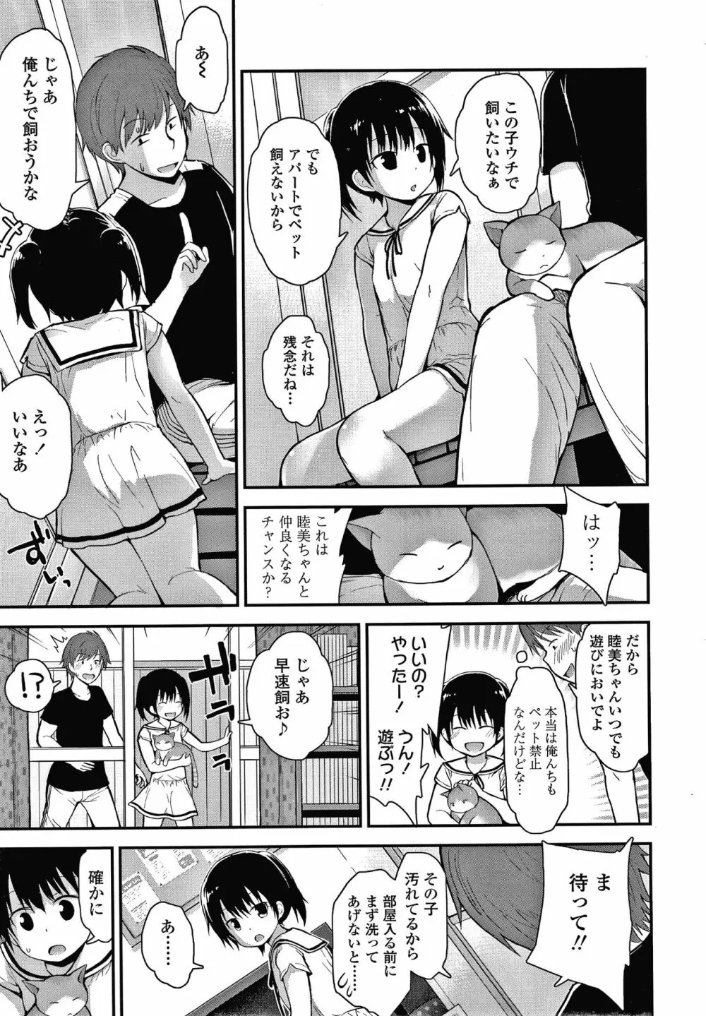 ワルいこになっちゃった？ + 4Pリーフレット Page.28