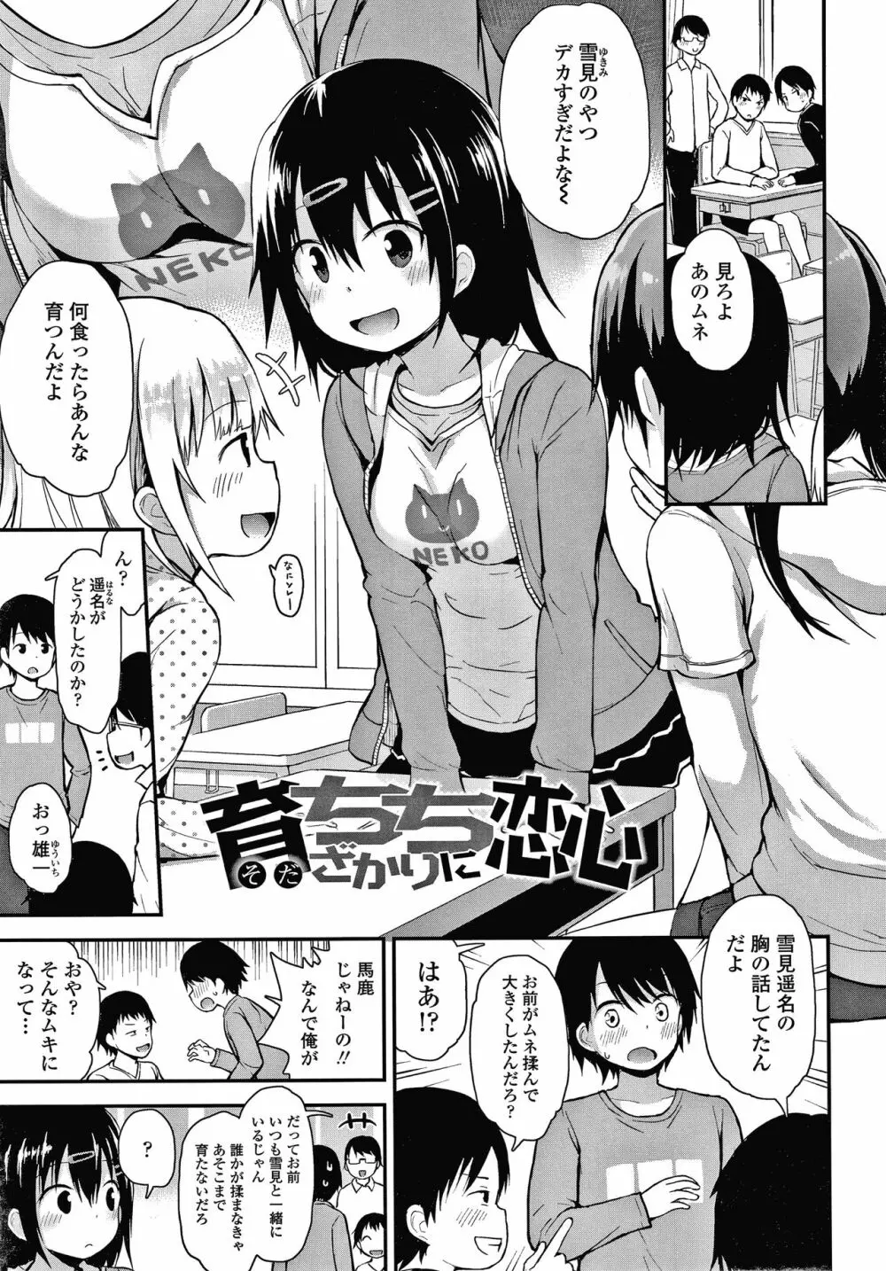 ワルいこになっちゃった？ + 4Pリーフレット Page.48