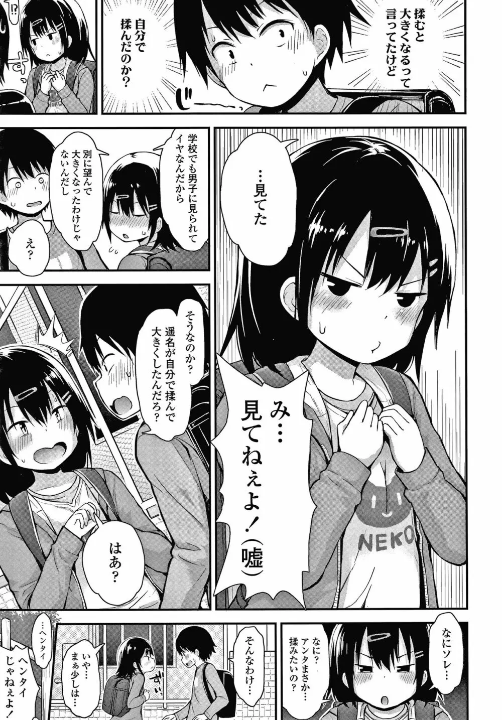 ワルいこになっちゃった？ + 4Pリーフレット Page.50