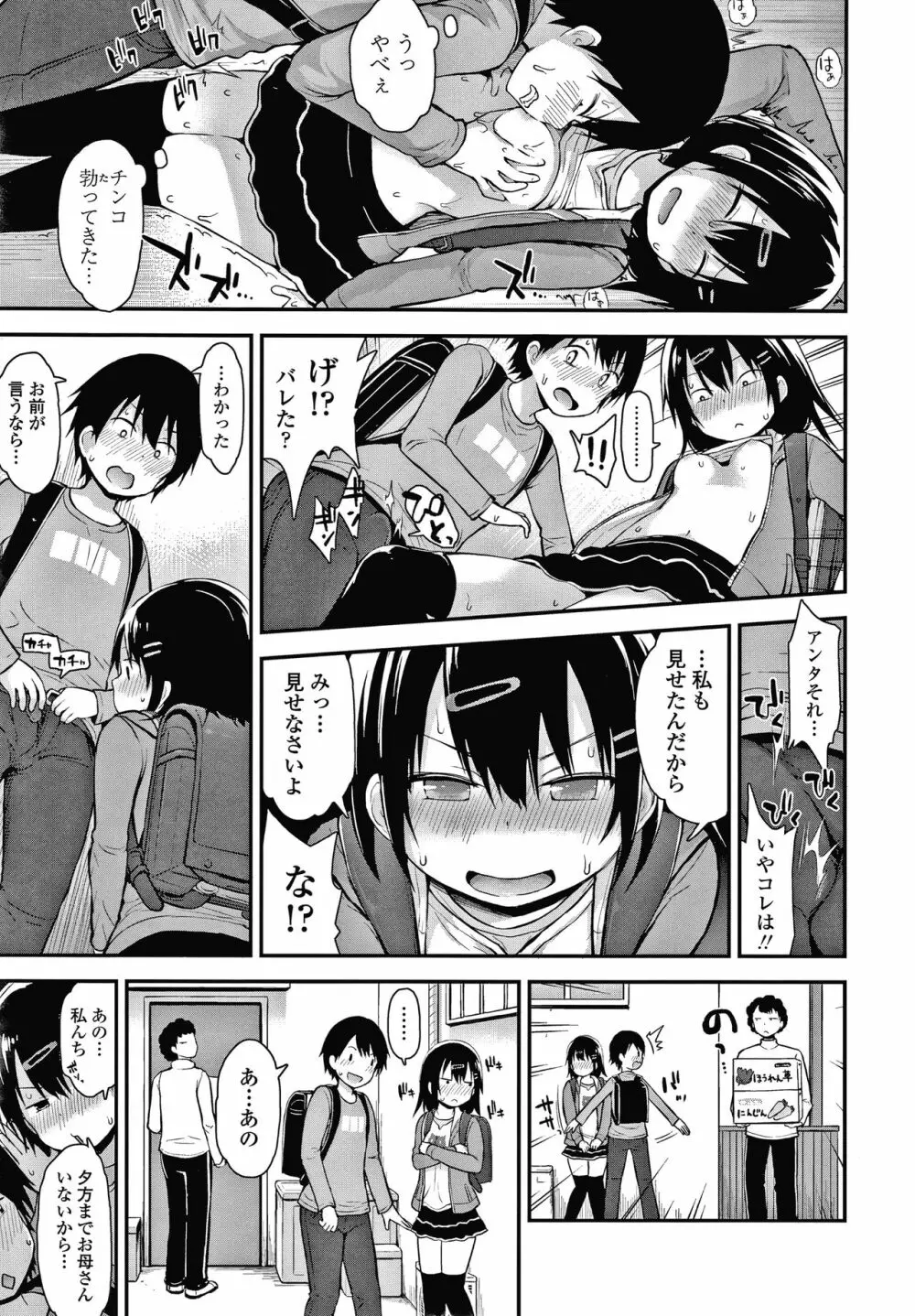 ワルいこになっちゃった？ + 4Pリーフレット Page.54