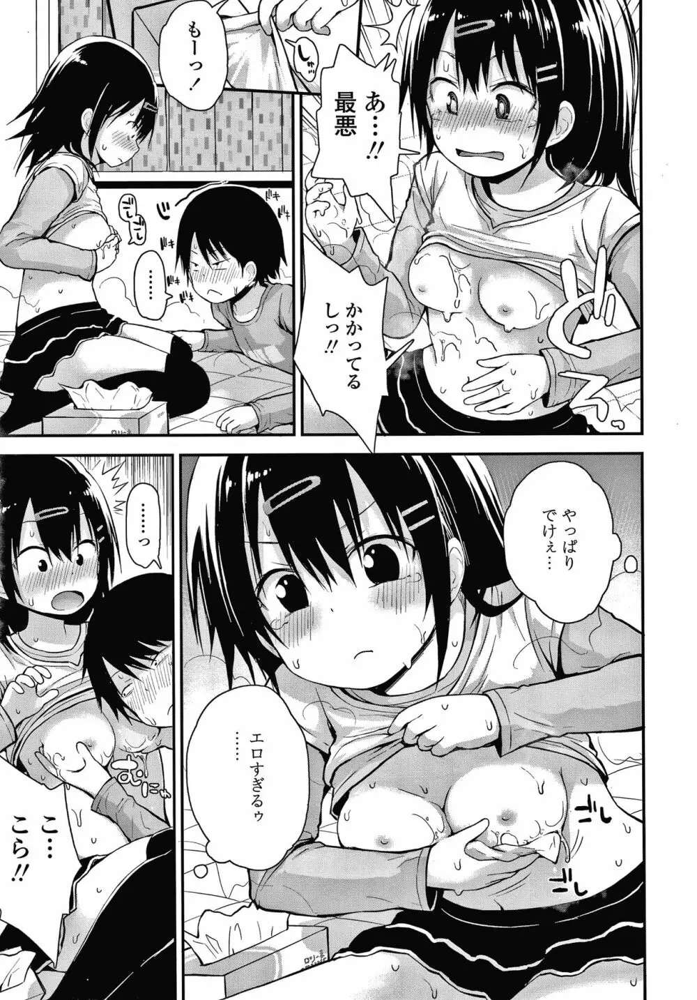 ワルいこになっちゃった？ + 4Pリーフレット Page.58