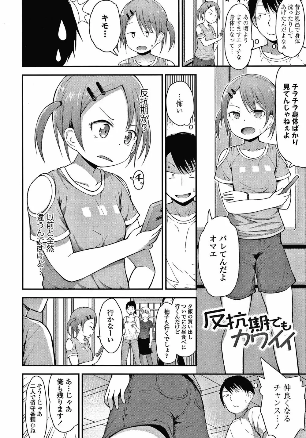 ワルいこになっちゃった？ + 4Pリーフレット Page.7