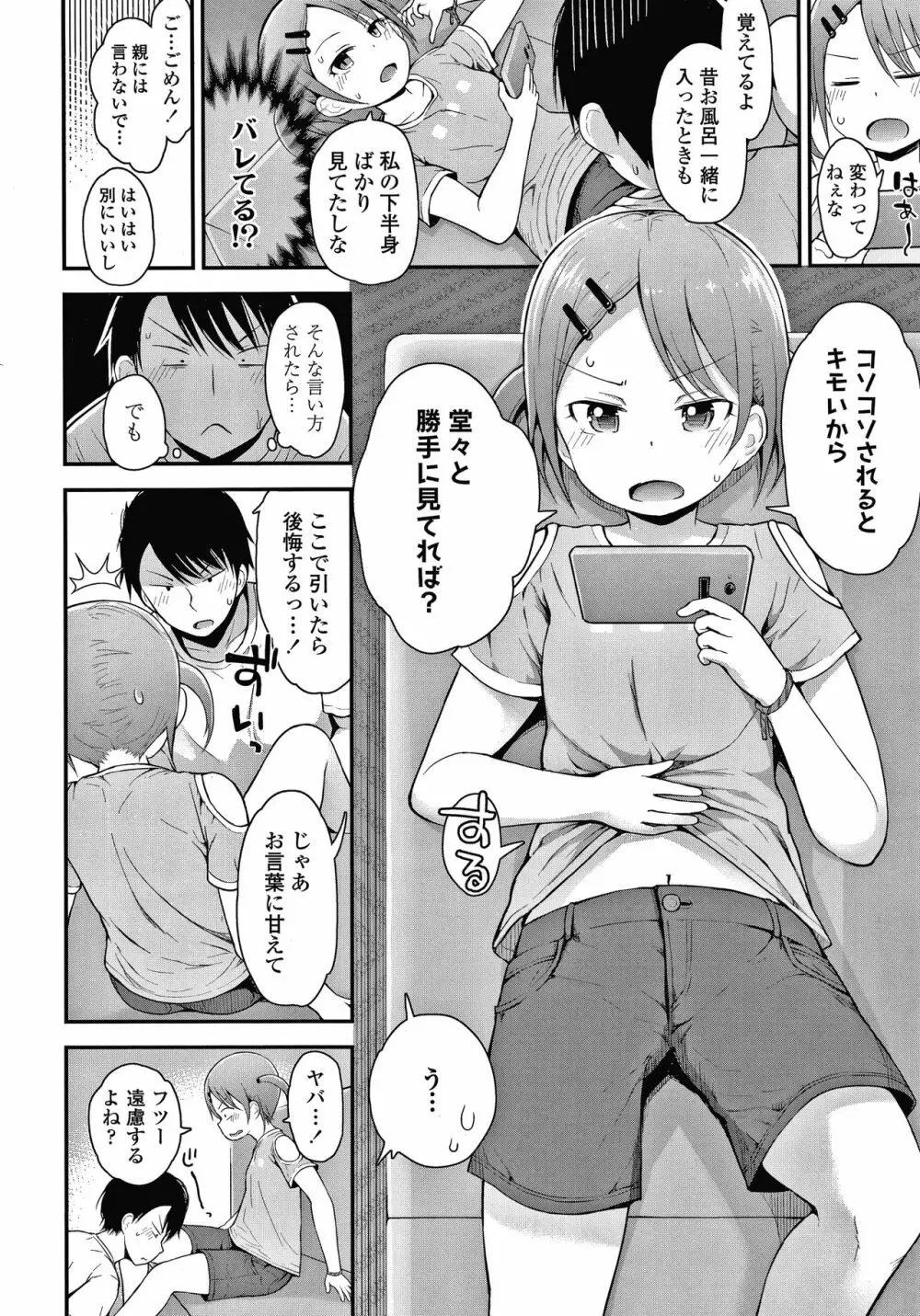 ワルいこになっちゃった？ + 4Pリーフレット Page.9