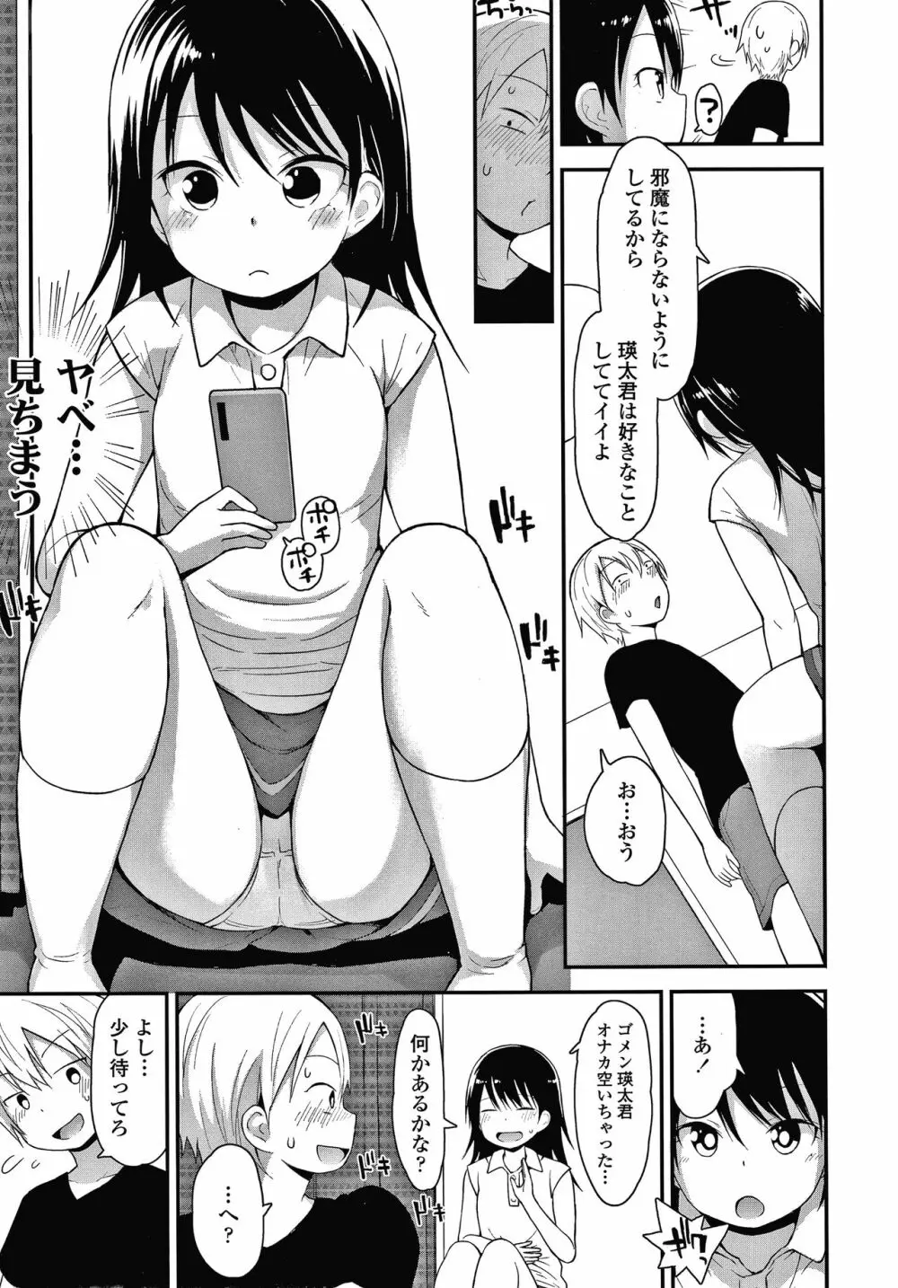 ワルいこになっちゃった？ + 4Pリーフレット Page.92