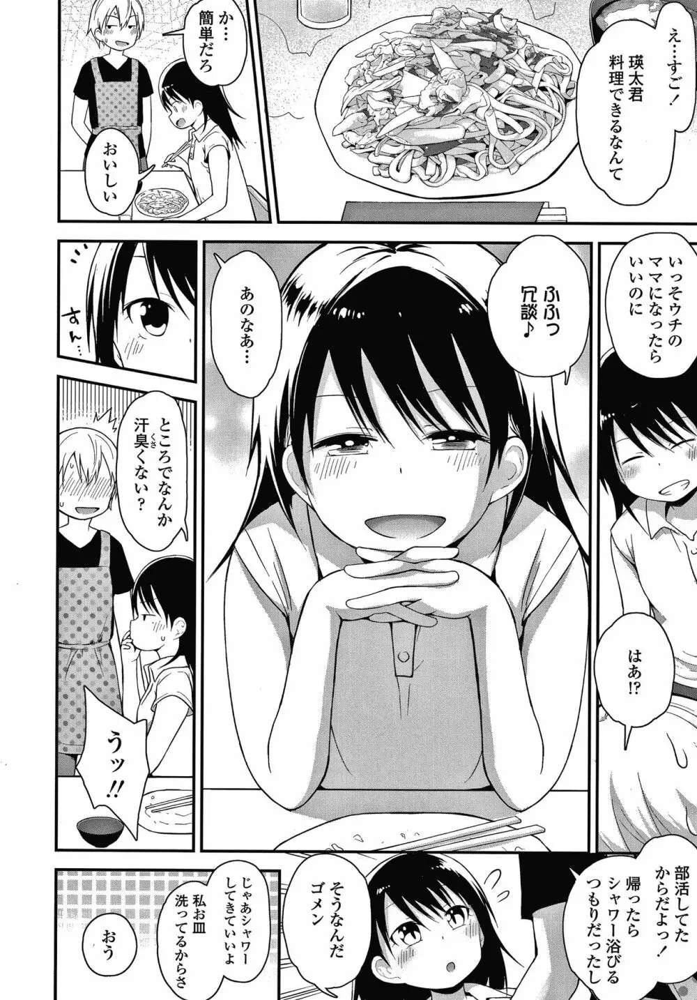 ワルいこになっちゃった？ + 4Pリーフレット Page.93