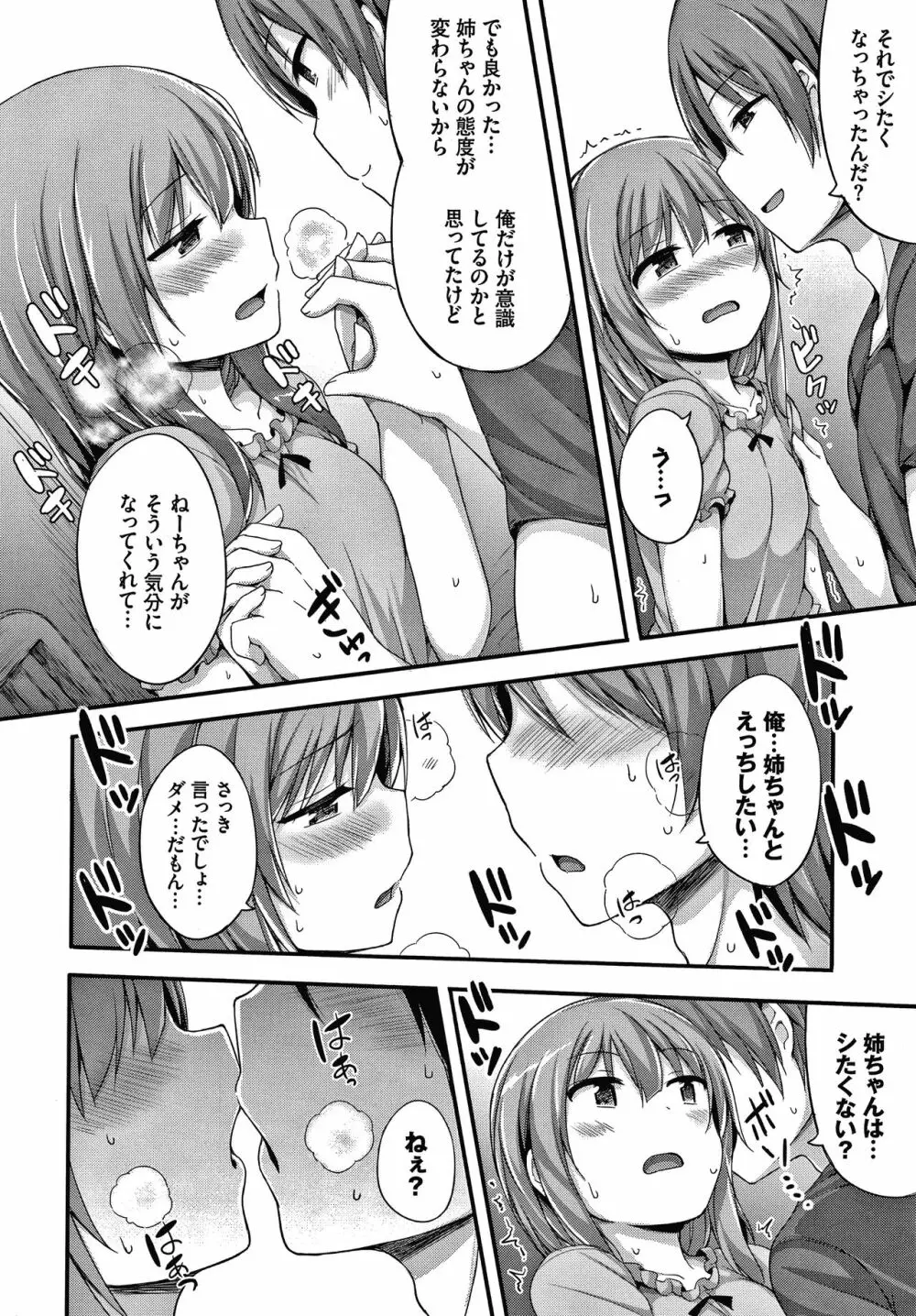 し～! くれっと + イラストカード Page.113