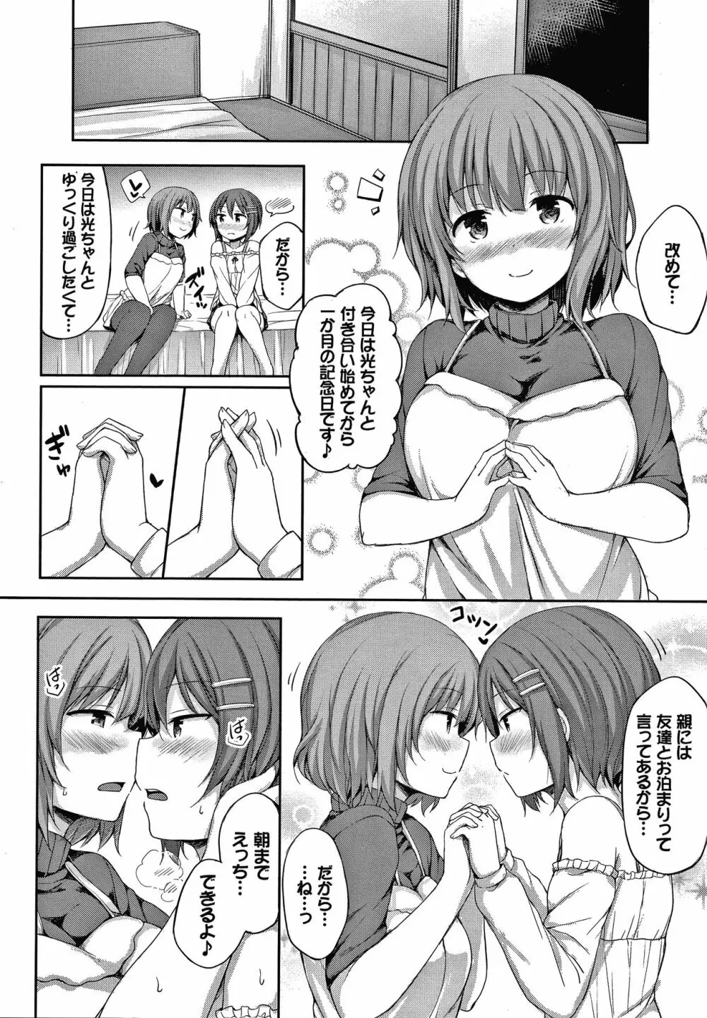 し～! くれっと + イラストカード Page.51