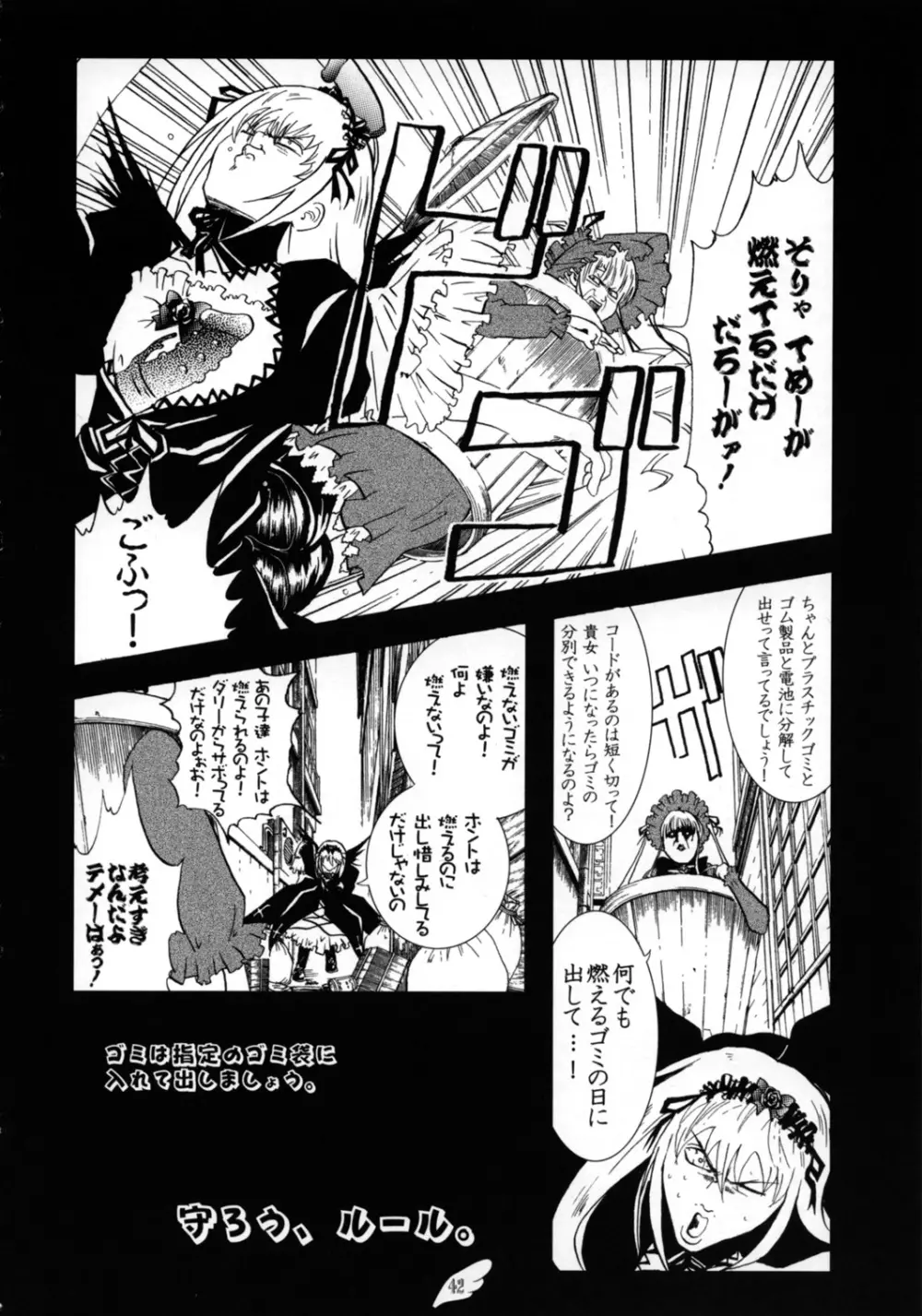 銀魂 Page.42