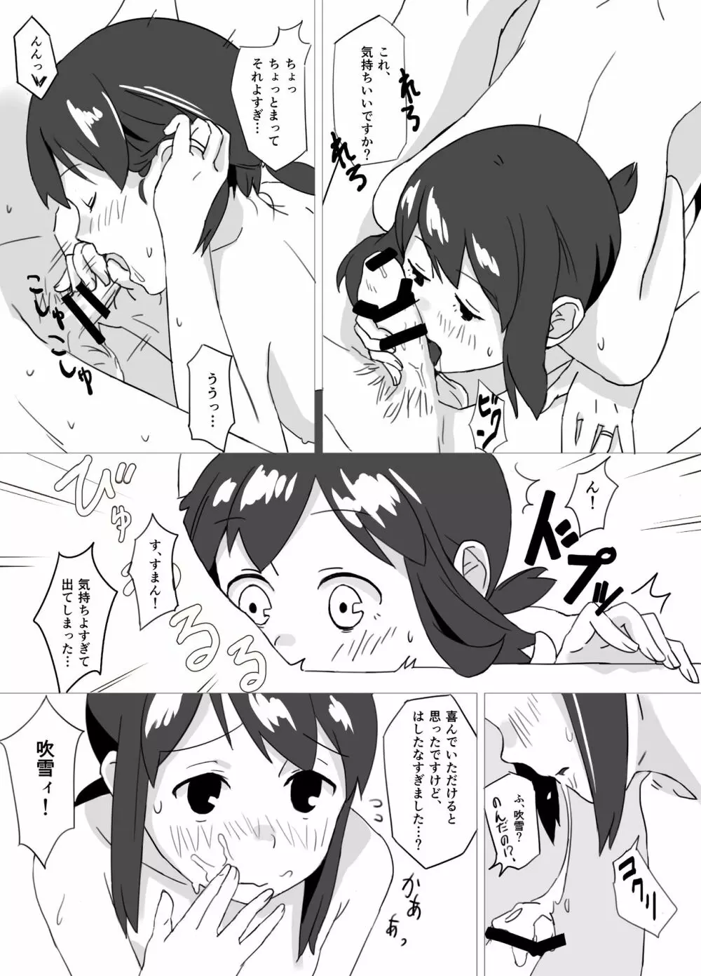 ふわふわプラス Page.8