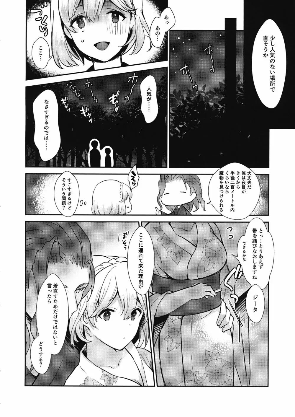 夏の終わりに Page.5