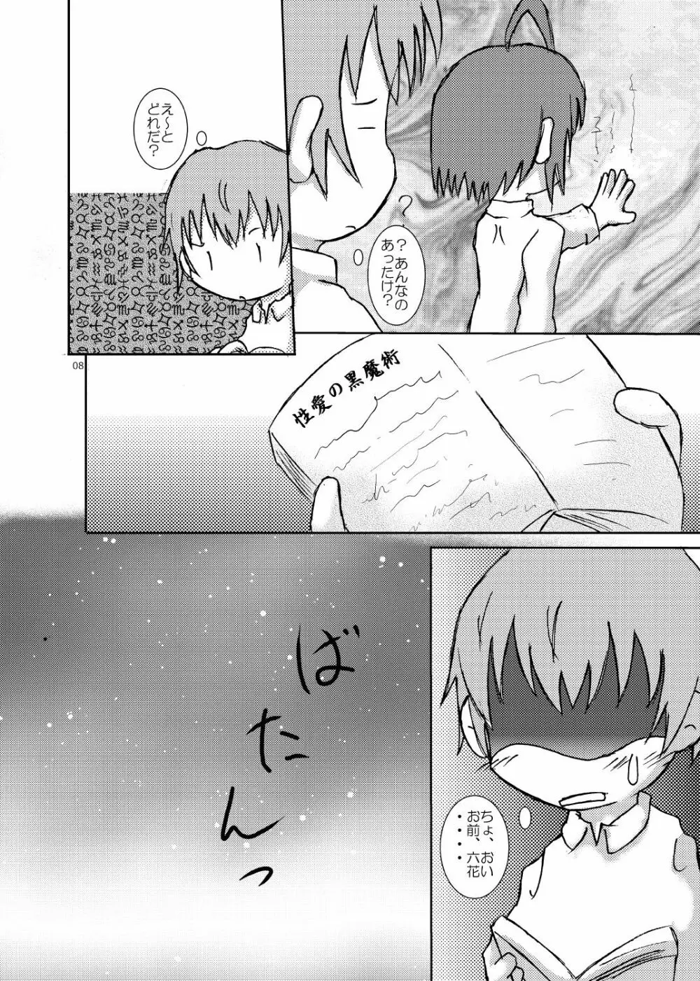 中二病バカップル読本 Page.7