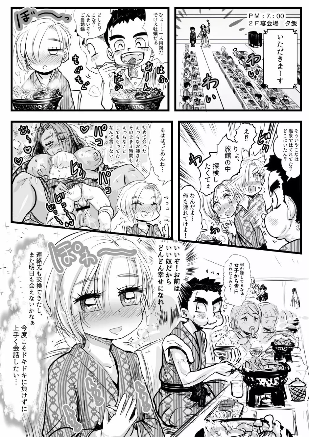 修学旅行先の旅館でえっちな褐色お姉さんに誘われて Page.17