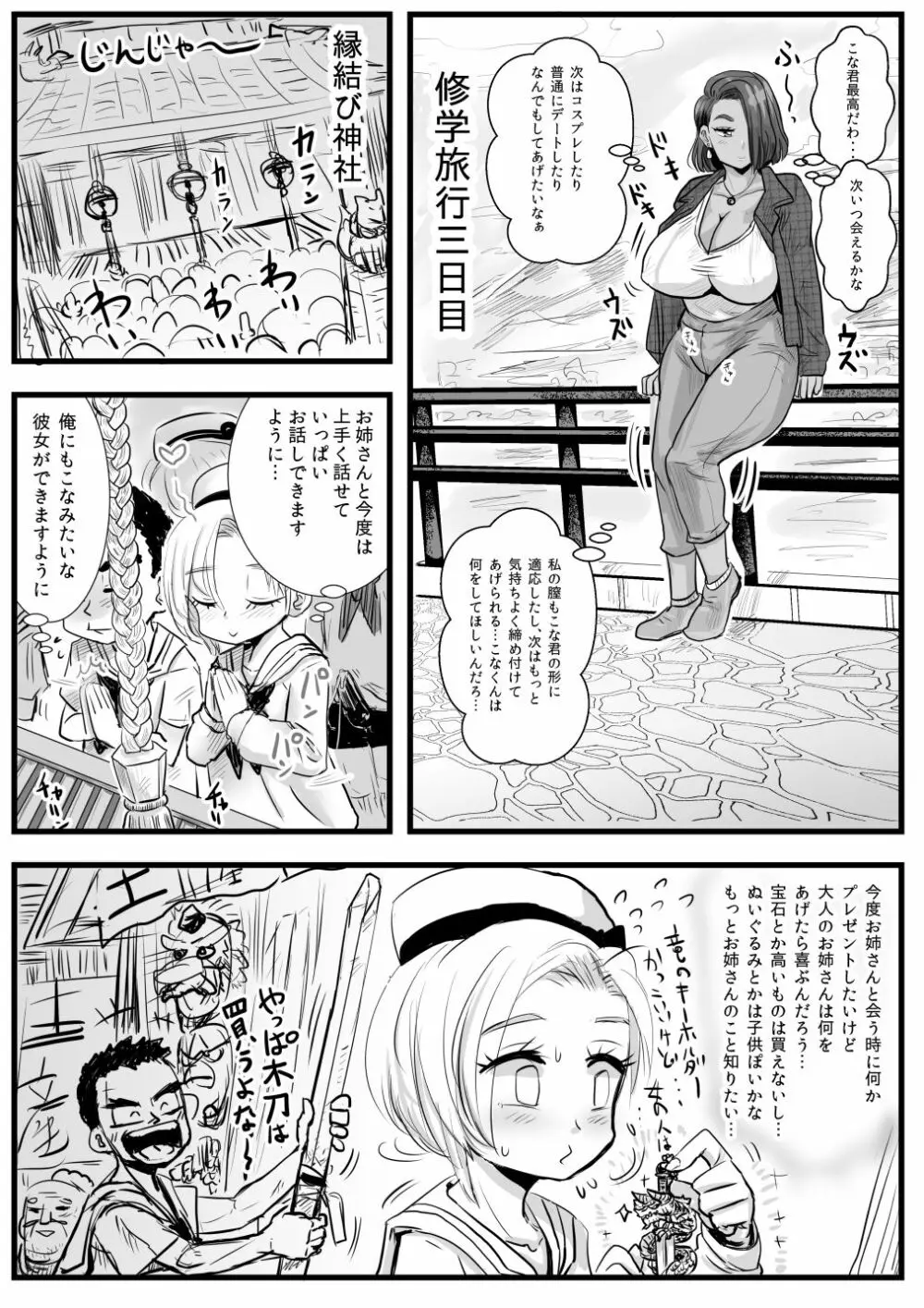 修学旅行先の旅館でえっちな褐色お姉さんに誘われて Page.19