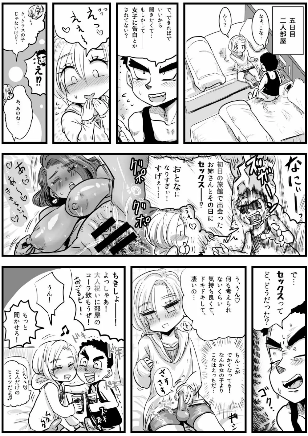 修学旅行先の旅館でえっちな褐色お姉さんに誘われて Page.22