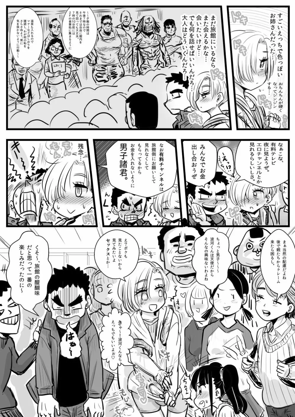 修学旅行先の旅館でえっちな褐色お姉さんに誘われて Page.6