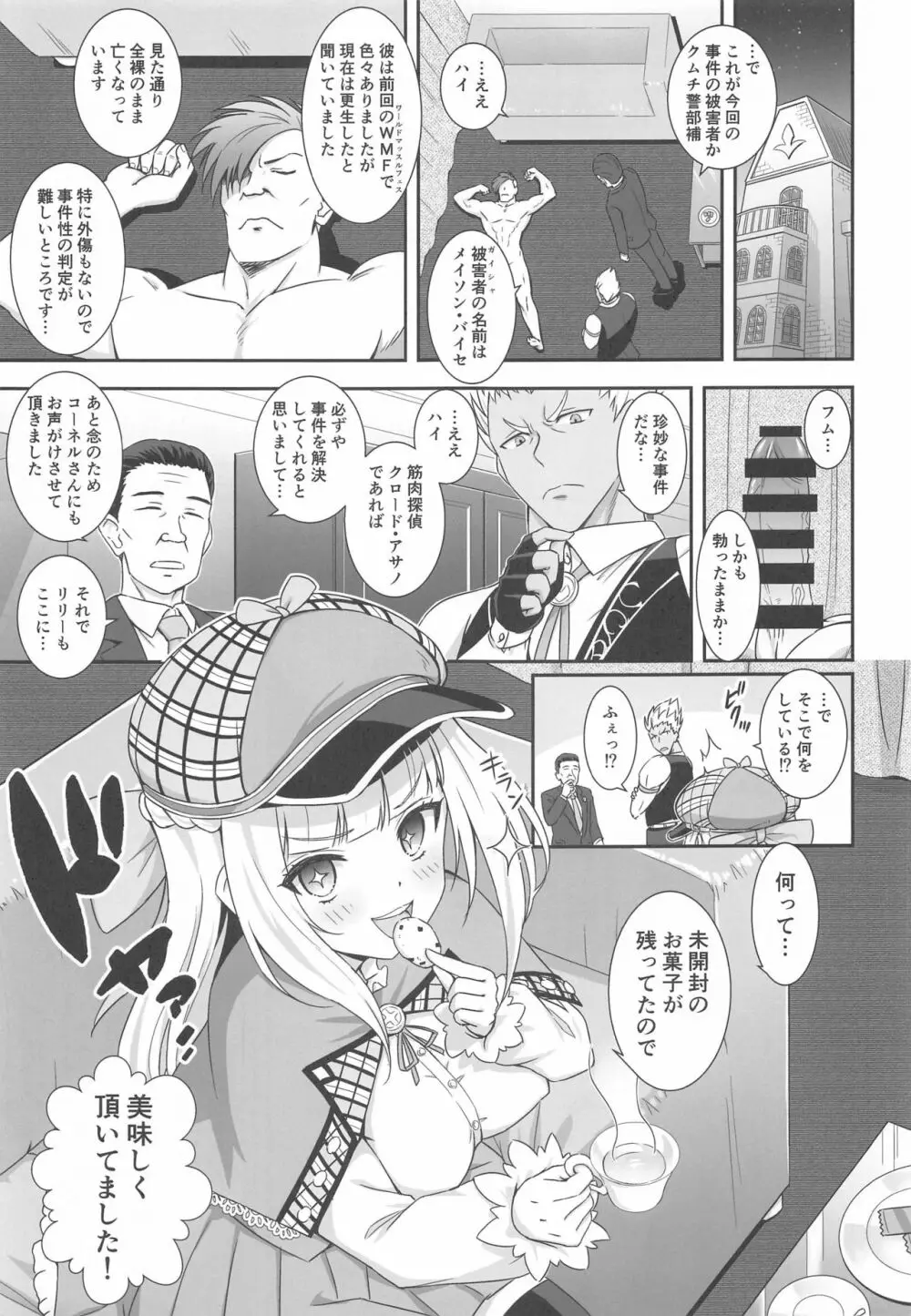 謎解きはセクロスのあとで Page.2