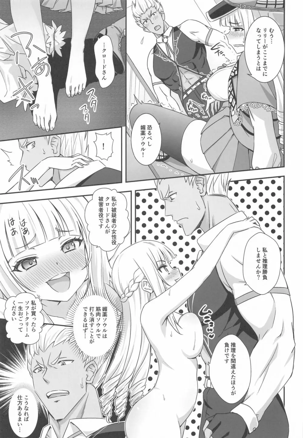 謎解きはセクロスのあとで Page.6