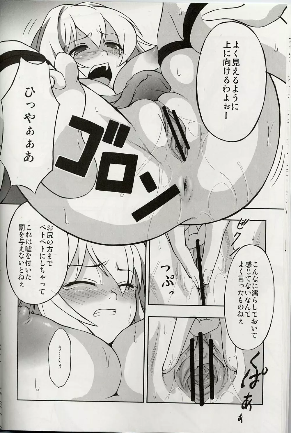 よくわかる変態魔法 Page.11