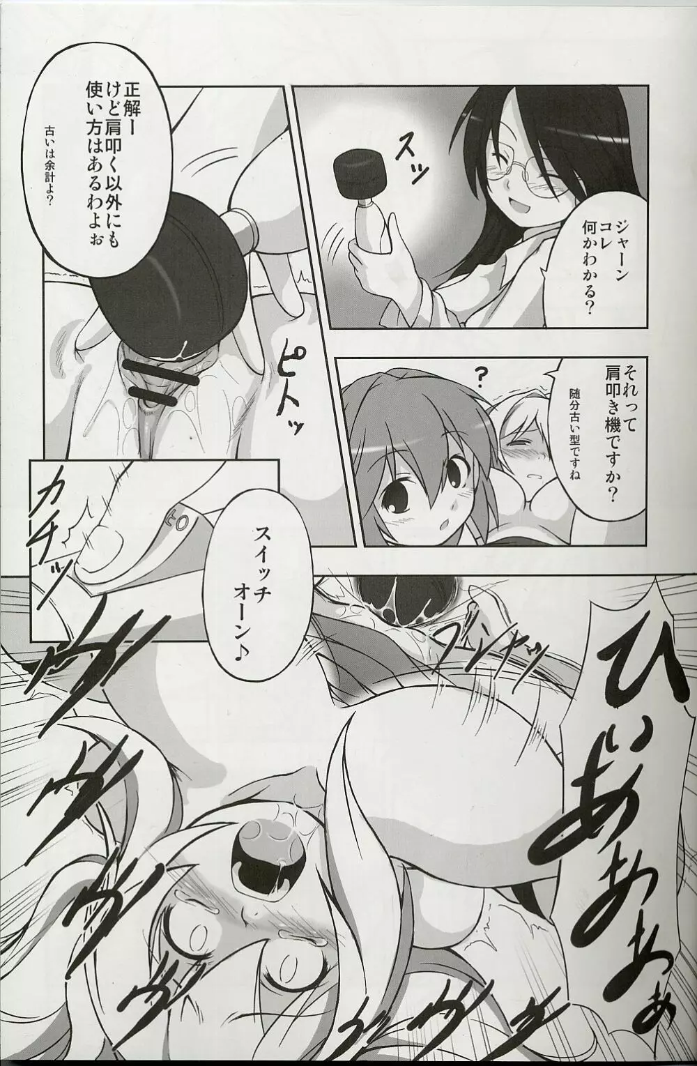 よくわかる変態魔法 Page.12