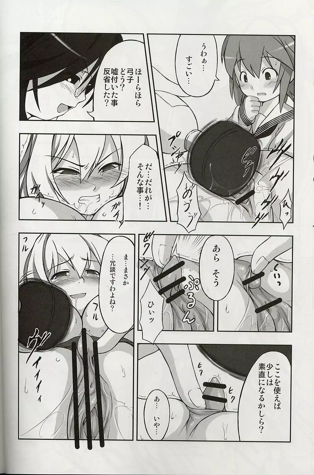 よくわかる変態魔法 Page.13