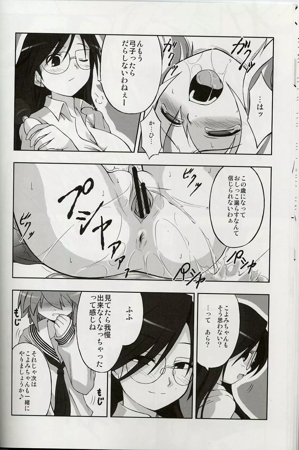 よくわかる変態魔法 Page.15