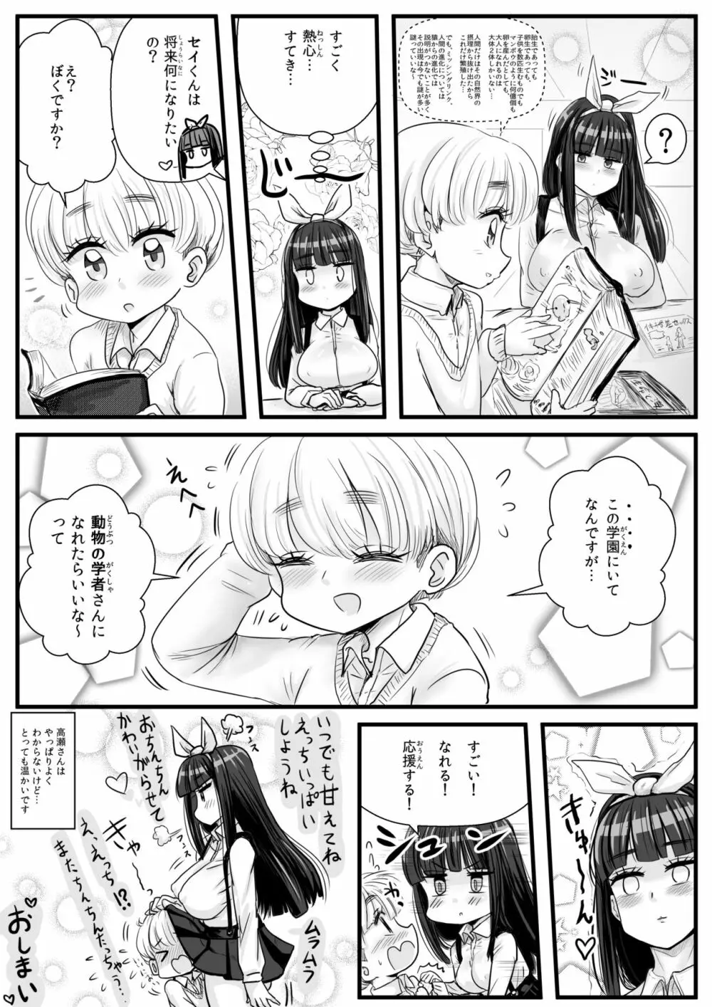 おねショタ学園2 図書室で高瀬さんと Page.19