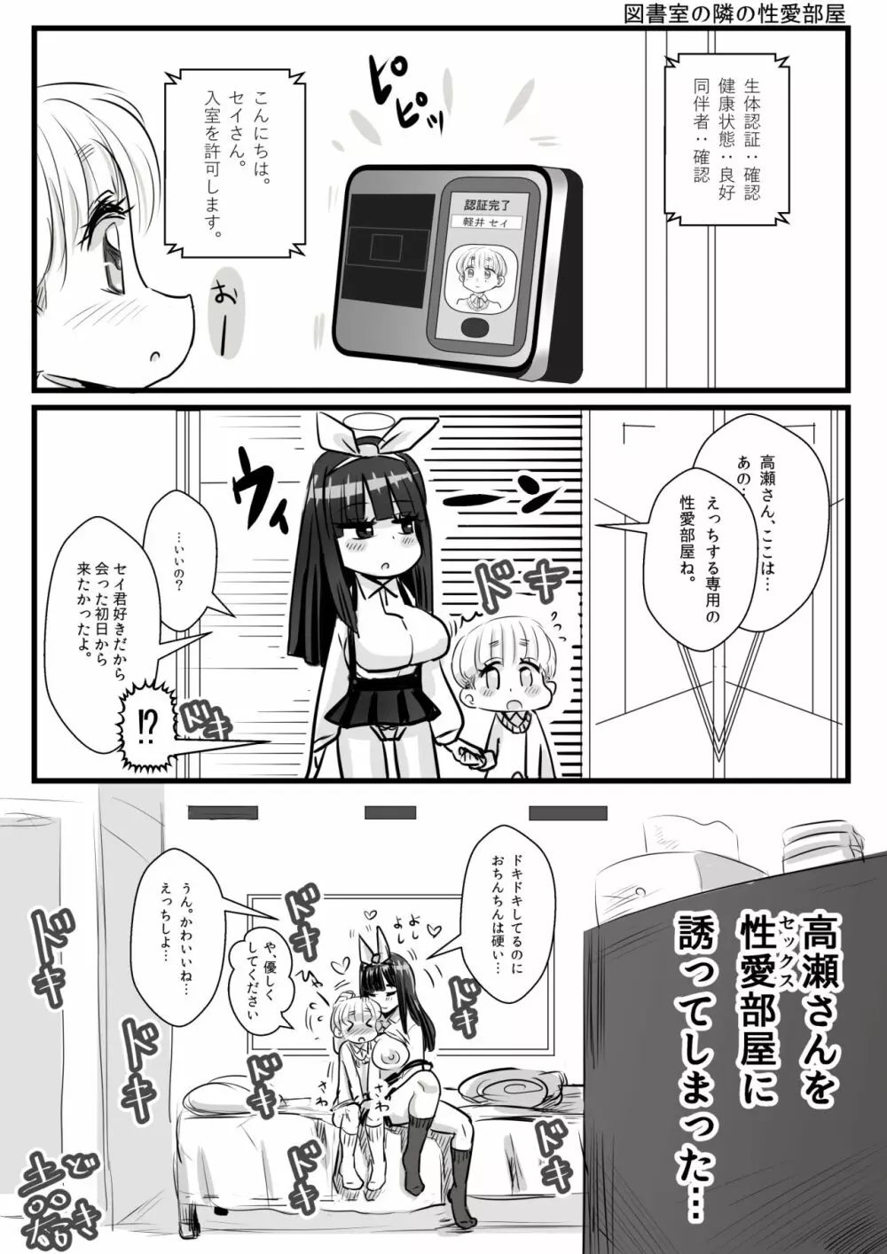 おねショタ学園2 図書室で高瀬さんと Page.21