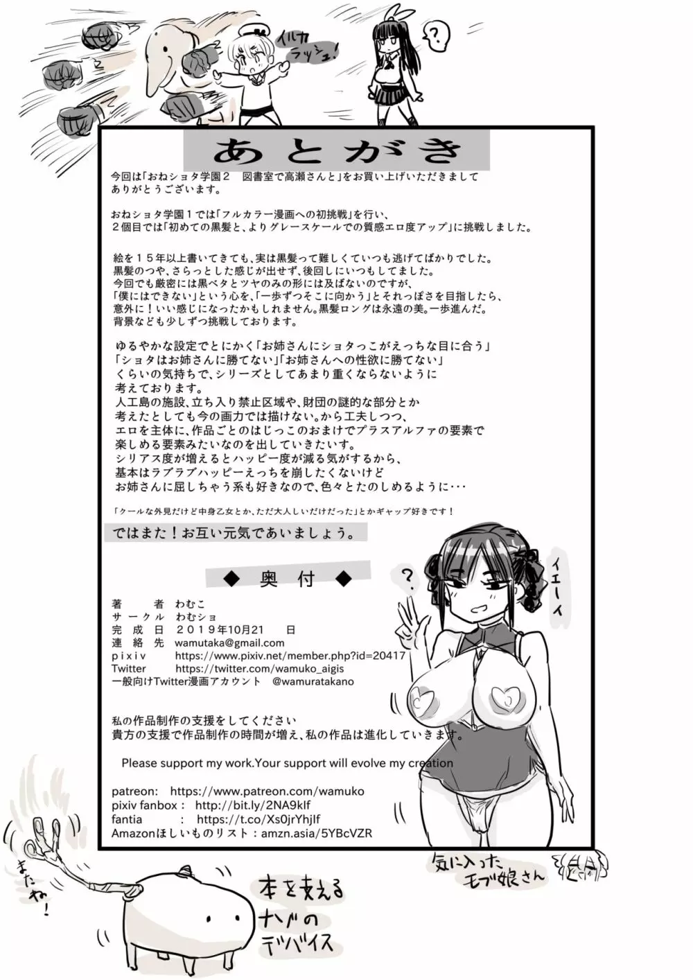 おねショタ学園2 図書室で高瀬さんと Page.41