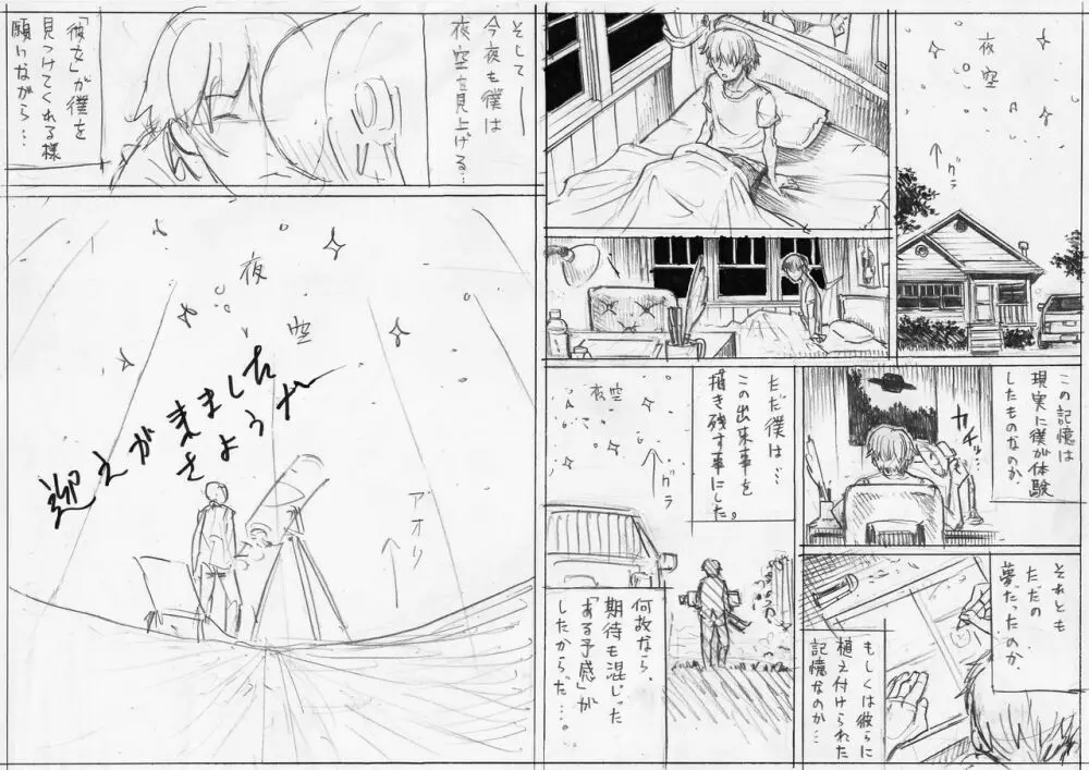 PHASE4~第4種接近遭遇~(黒消し修正版) Page.18