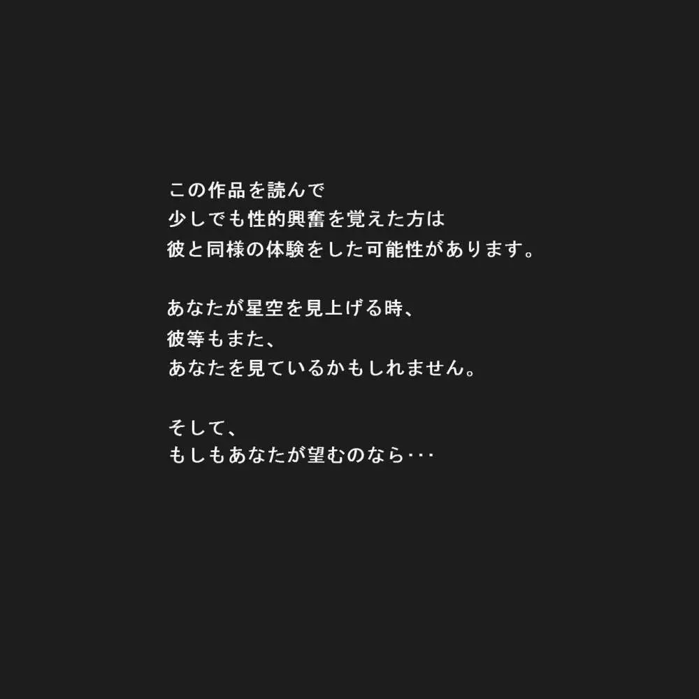 PHASE4~第4種接近遭遇~(黒消し修正版) Page.19